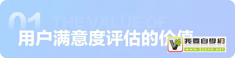 如何評(píng)估用戶滿意度？6個(gè)步驟幫你掌握模型搭建方法！