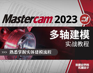 MasterCAM2023Sģ(sh)(zhn)̳