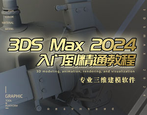 3Dmax2024T̳ͨ