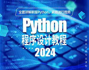 PythonOӋ̳̣2024棩