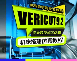 VERICUT9.2C(j)̳