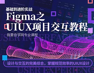 Figma֮UIUXĿ̳