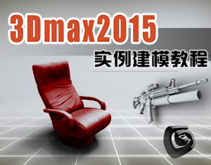 3Dmax2015(sh)ģ̳