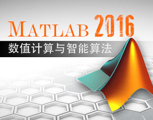 Matlab2016(sh)ֵӋ(j)c㷨