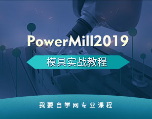 PowerMill2019ģߌ(zhn)̳