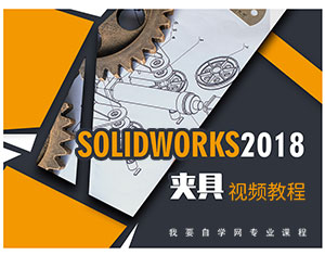 Solidworks2018A߽̳