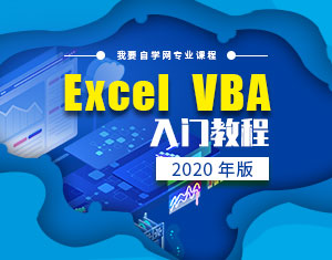 Excel VBAT(mn)̳2020