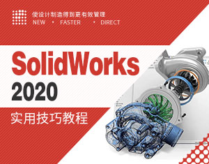 Solidworks2020üɽ̳